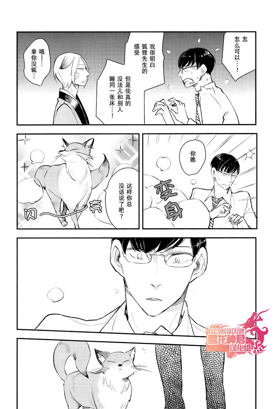 《被捕获的胆小鬼》漫画 001话