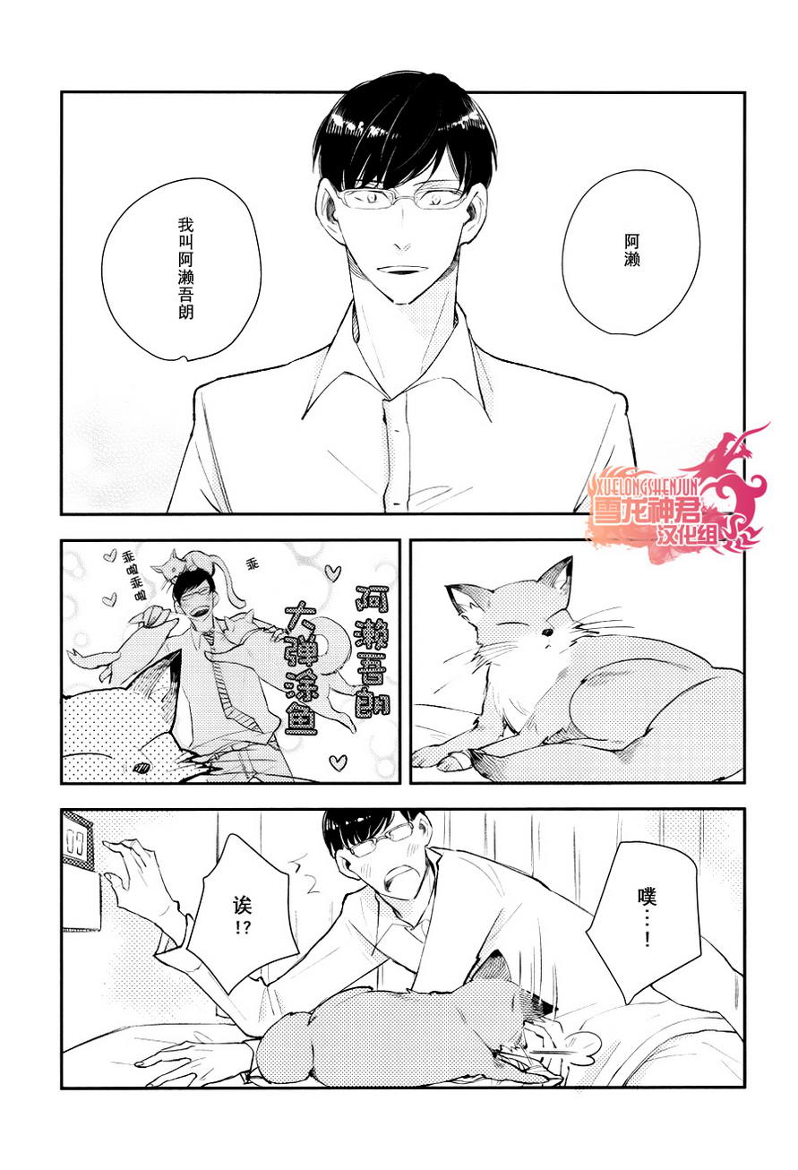 《被捕获的胆小鬼》漫画 001话