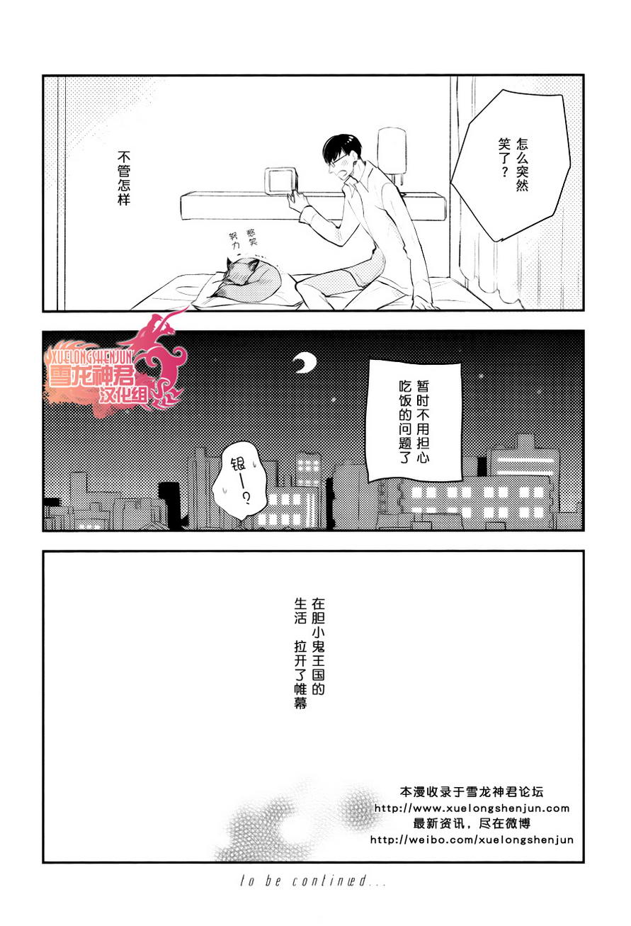 《被捕获的胆小鬼》漫画 001话