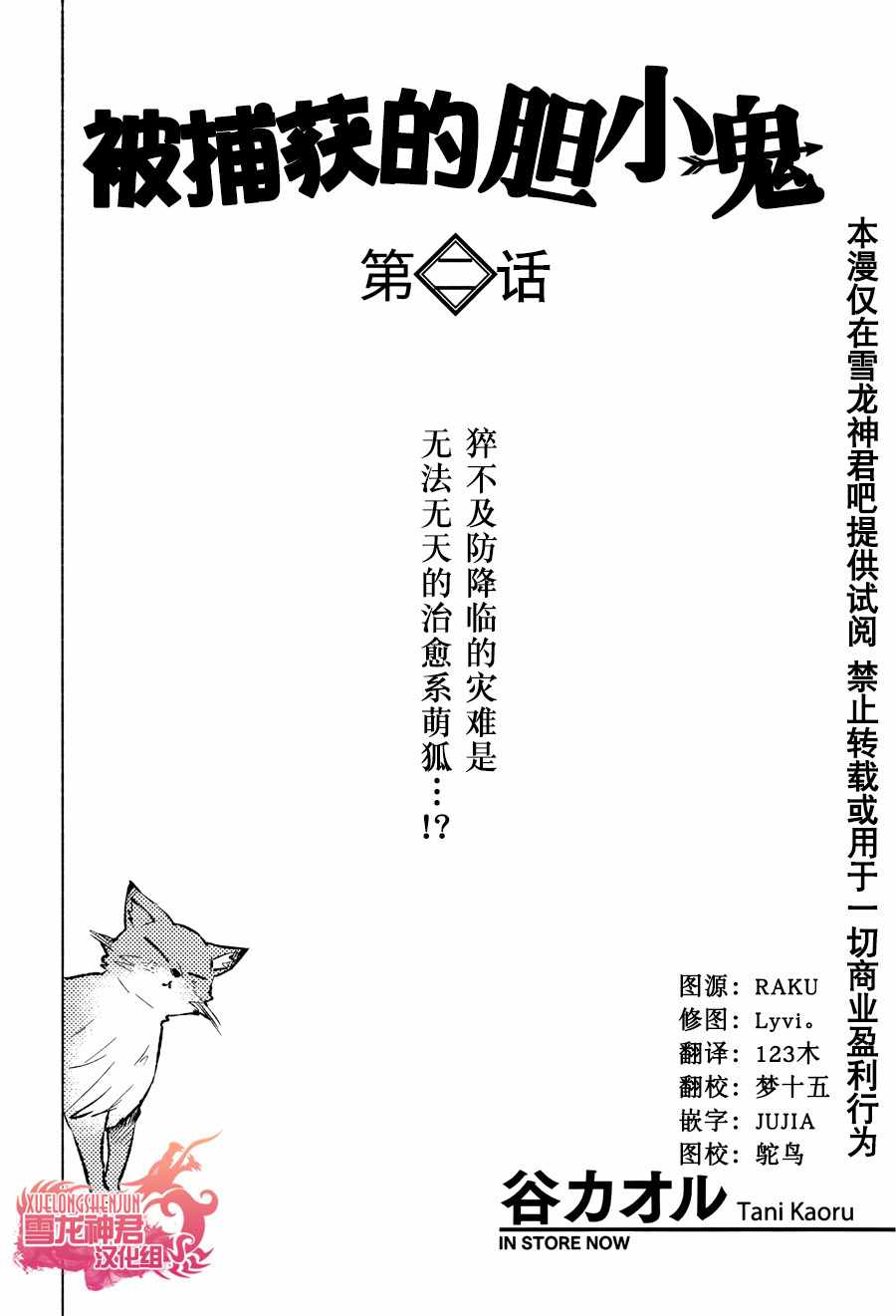 《被捕获的胆小鬼》漫画 002话