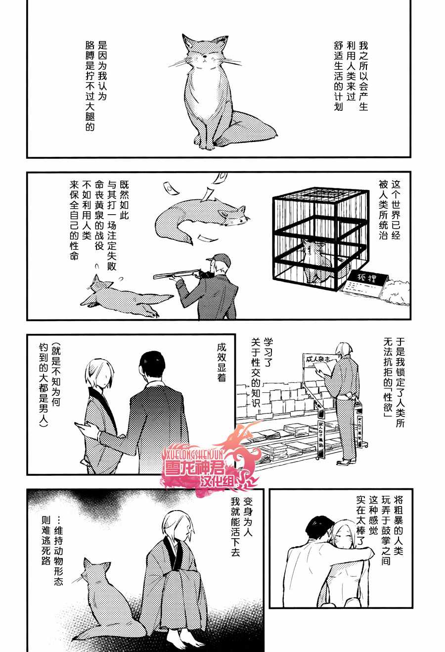 《被捕获的胆小鬼》漫画 002话