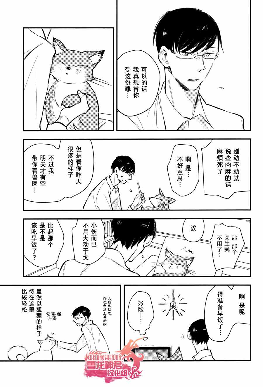 《被捕获的胆小鬼》漫画 002话