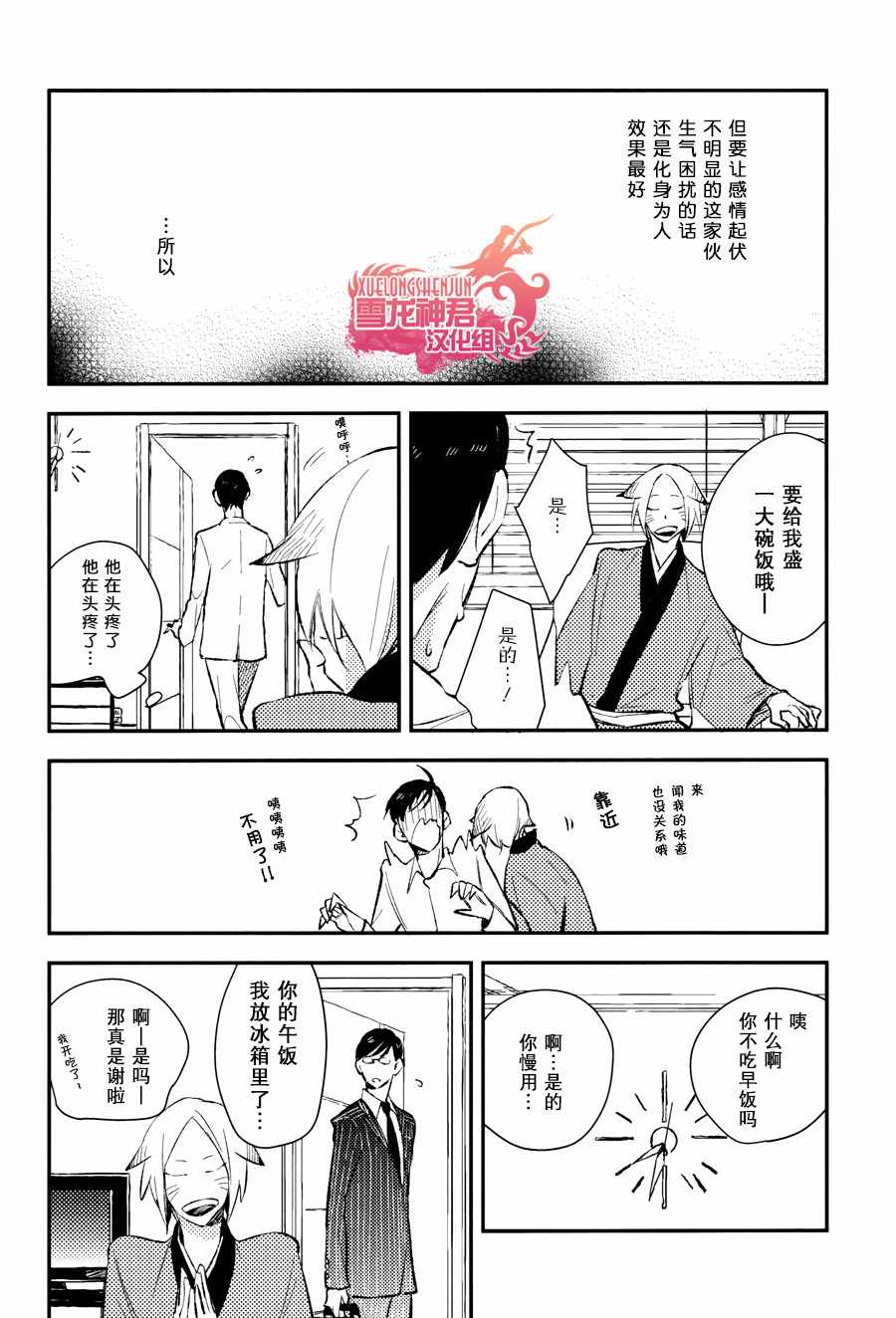 《被捕获的胆小鬼》漫画 002话