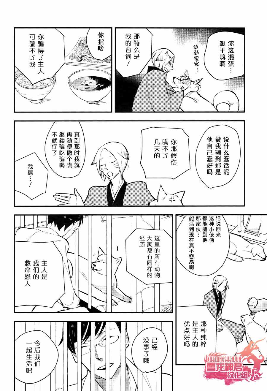 《被捕获的胆小鬼》漫画 002话