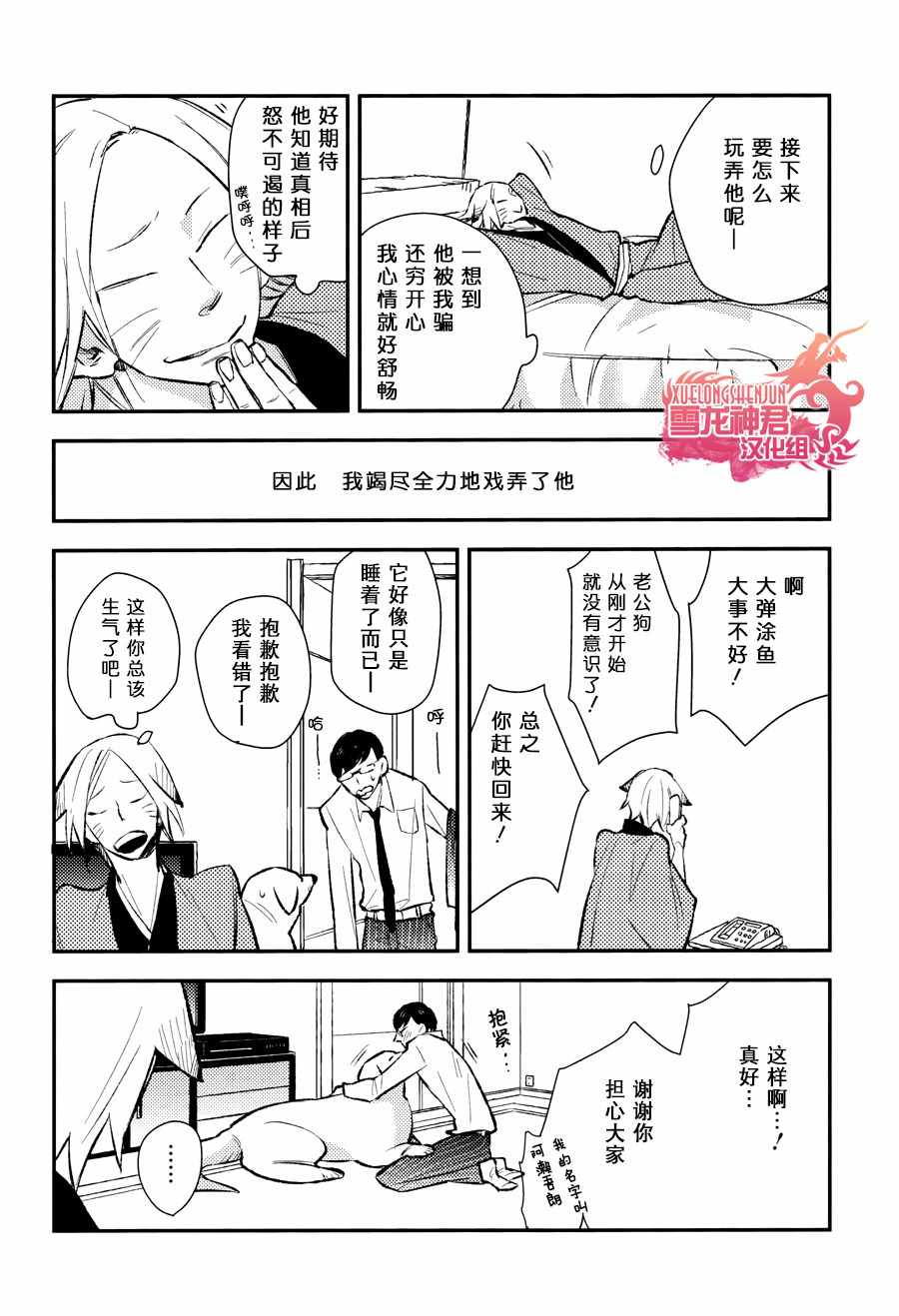 《被捕获的胆小鬼》漫画 002话