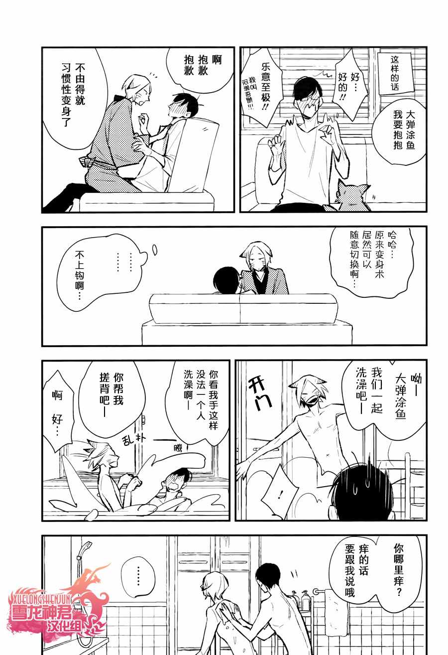 《被捕获的胆小鬼》漫画 002话