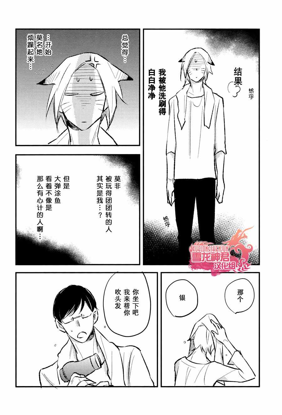 《被捕获的胆小鬼》漫画 002话