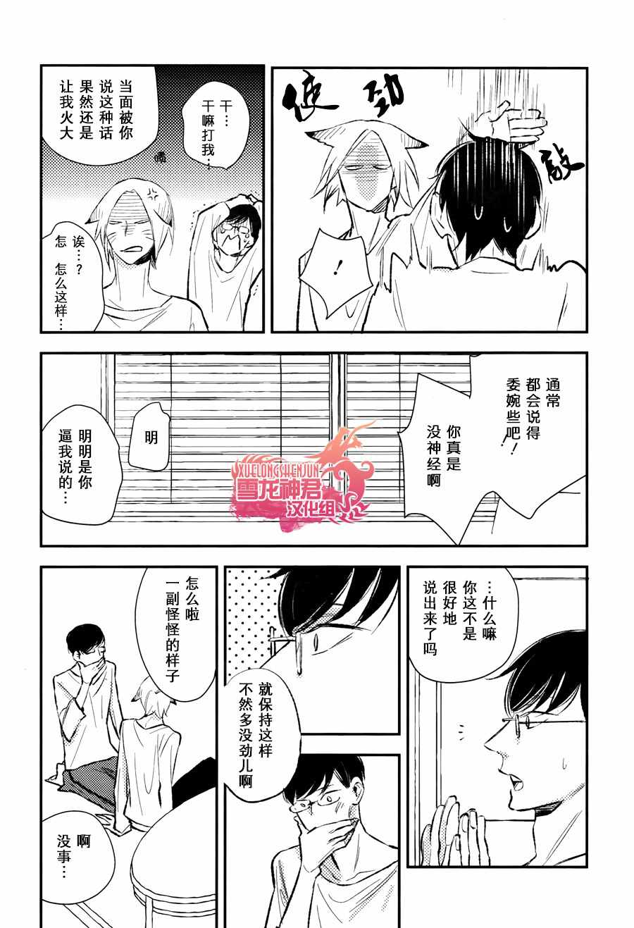 《被捕获的胆小鬼》漫画 002话