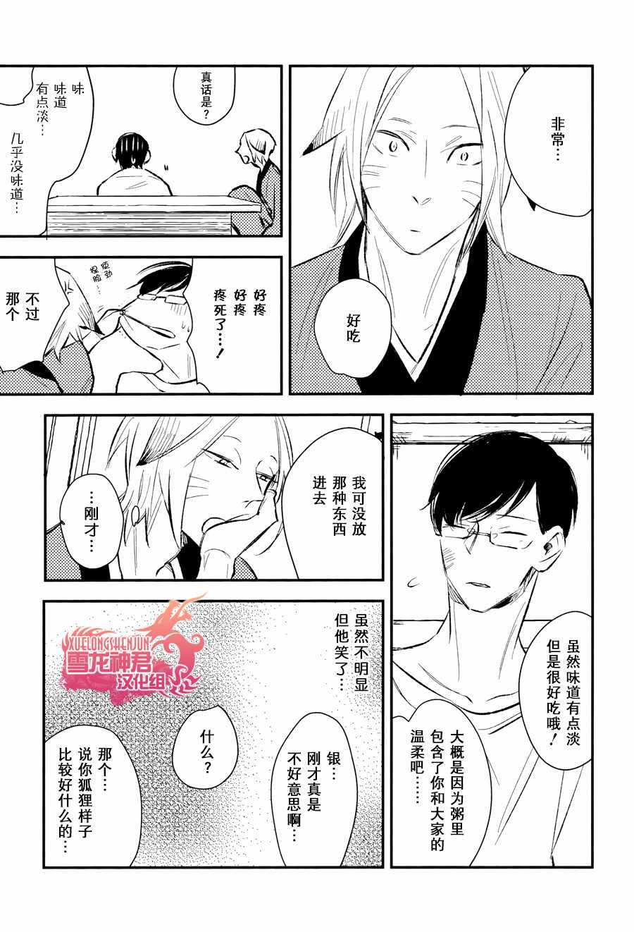 《被捕获的胆小鬼》漫画 002话