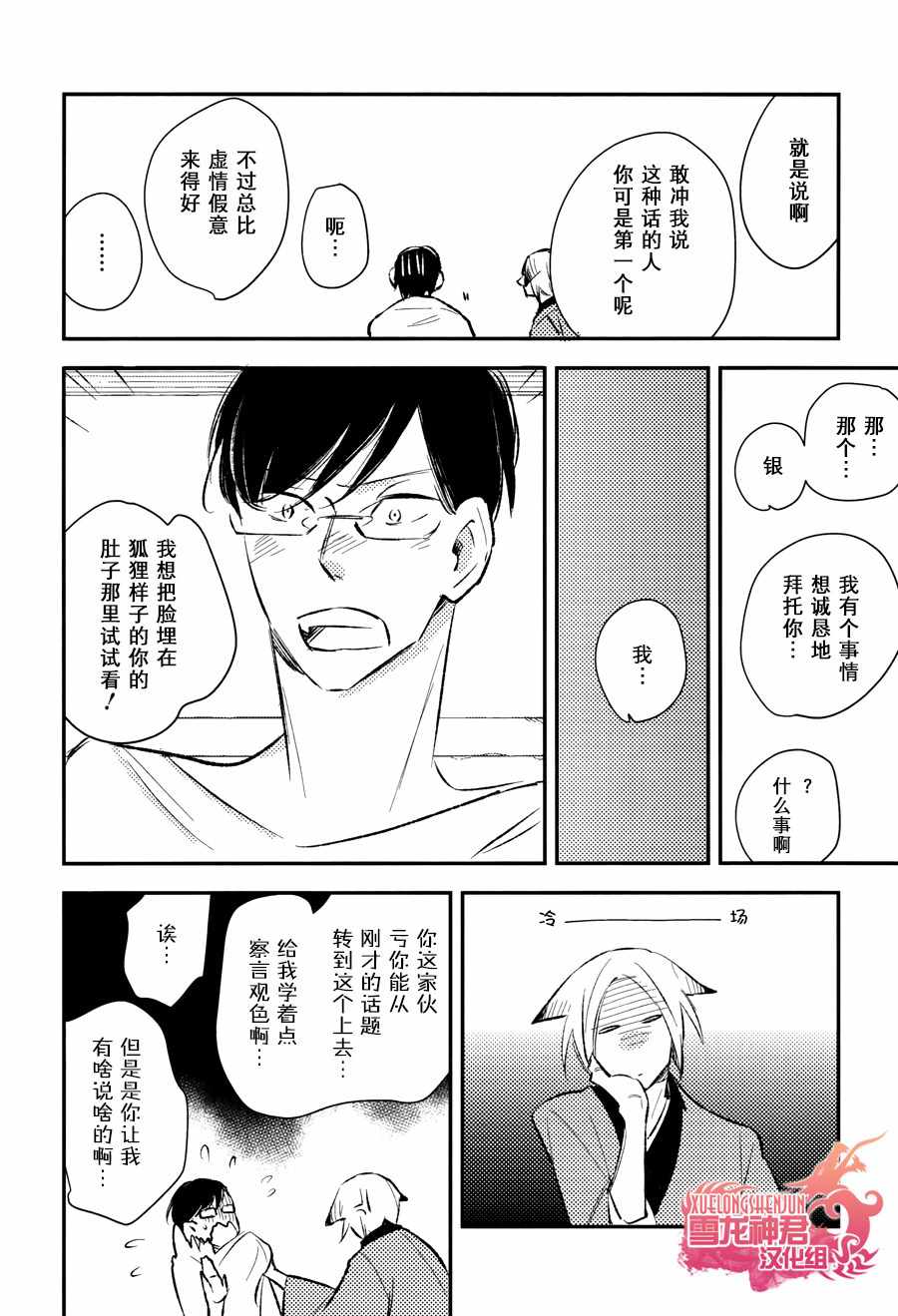 《被捕获的胆小鬼》漫画 002话