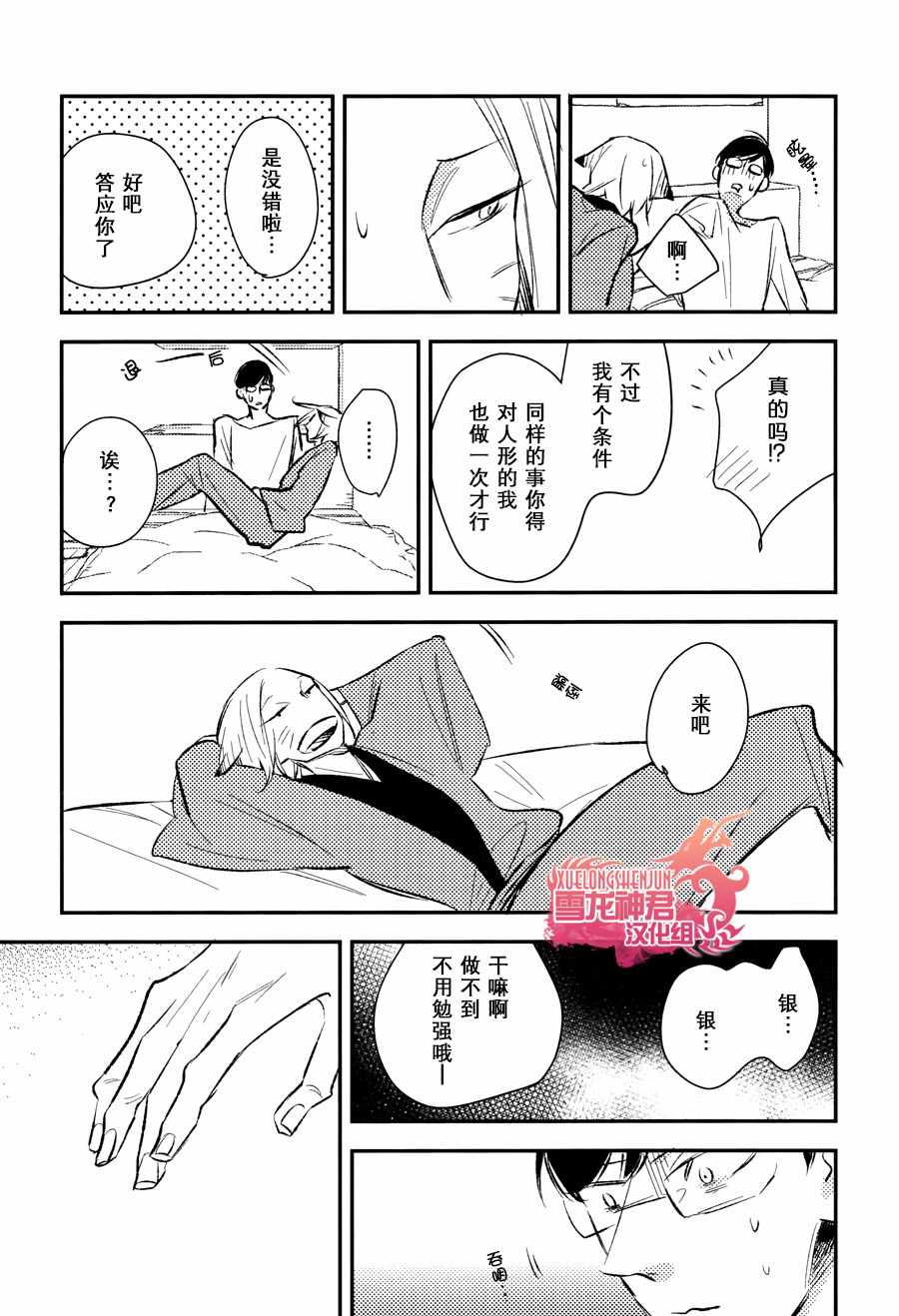 《被捕获的胆小鬼》漫画 002话