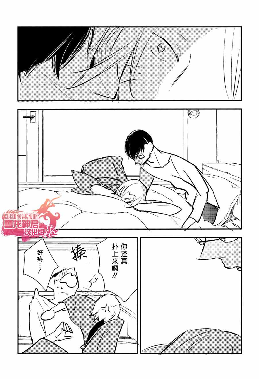 《被捕获的胆小鬼》漫画 002话