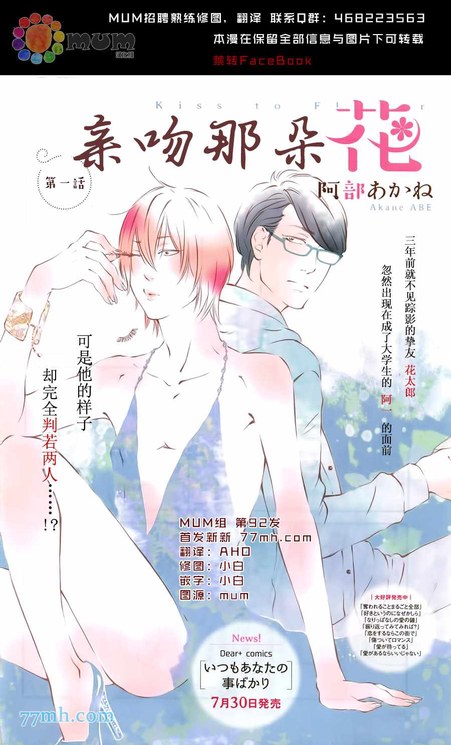 《亲吻那朵花》漫画 001话