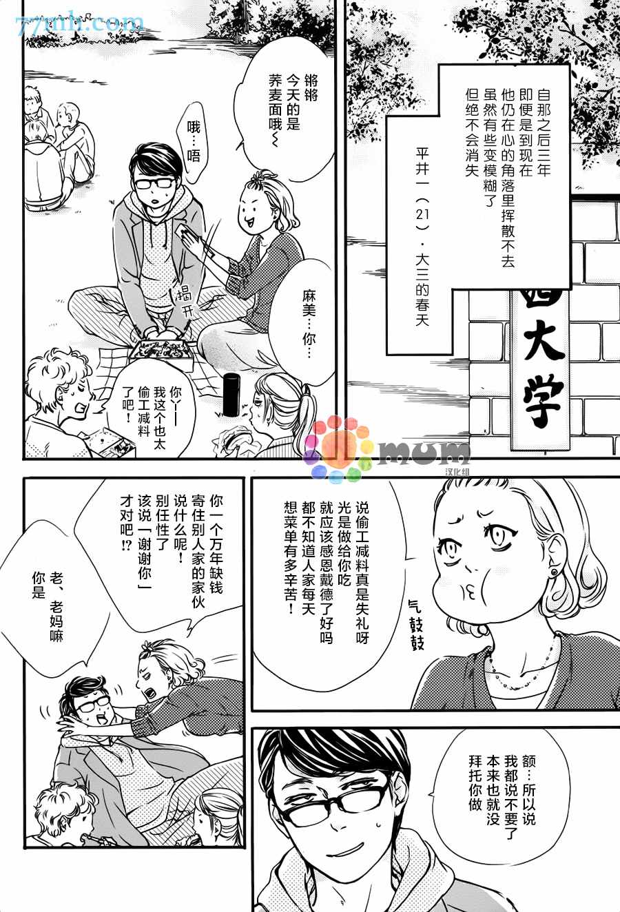 《亲吻那朵花》漫画 001话