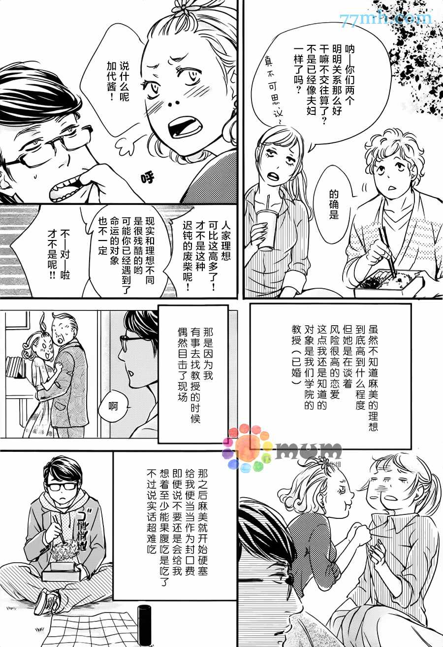 《亲吻那朵花》漫画 001话