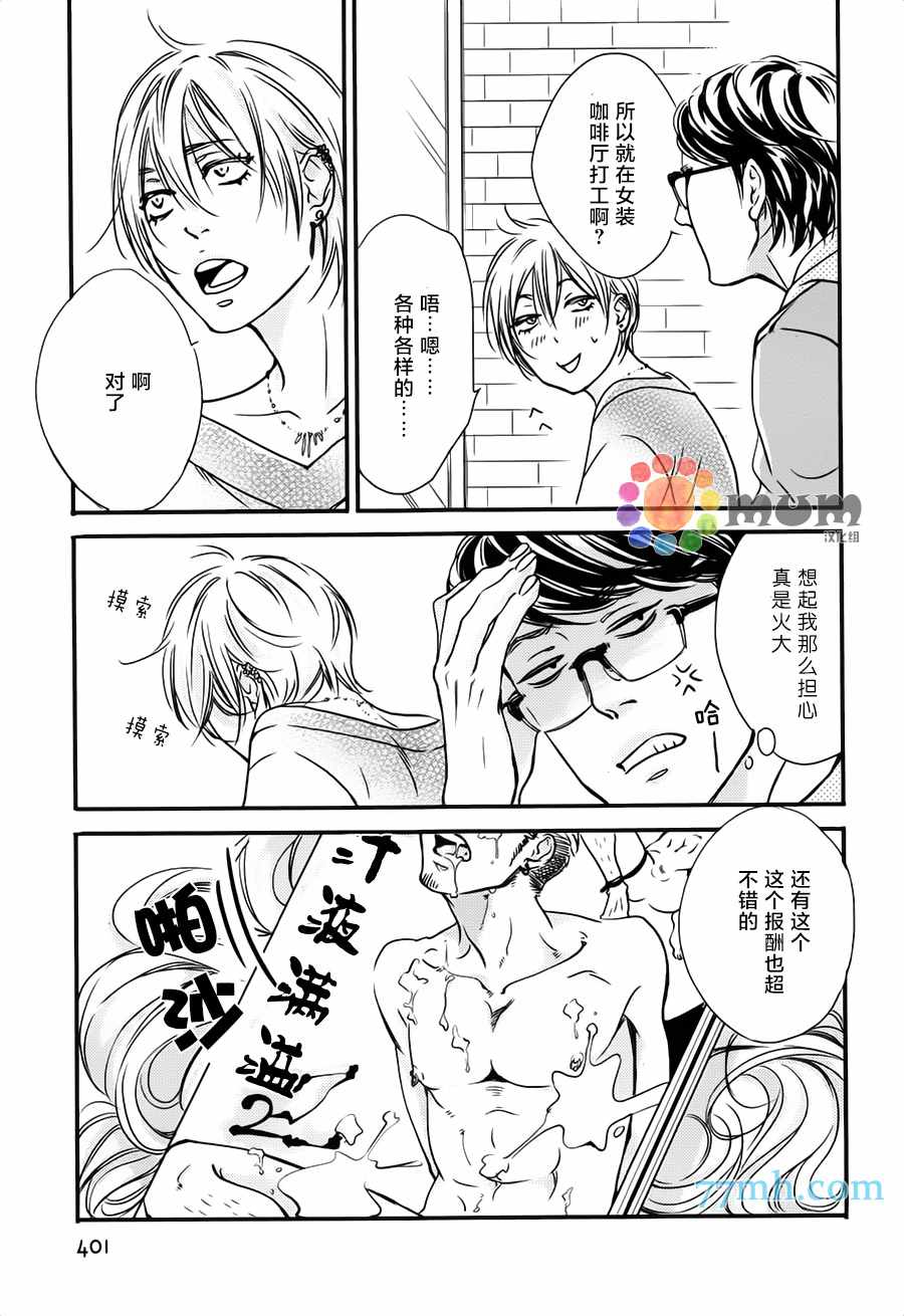 《亲吻那朵花》漫画 001话