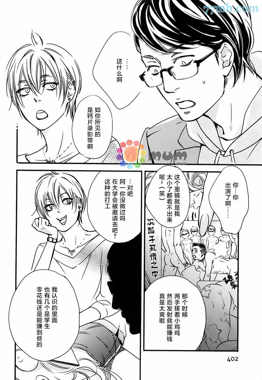 《亲吻那朵花》漫画 001话