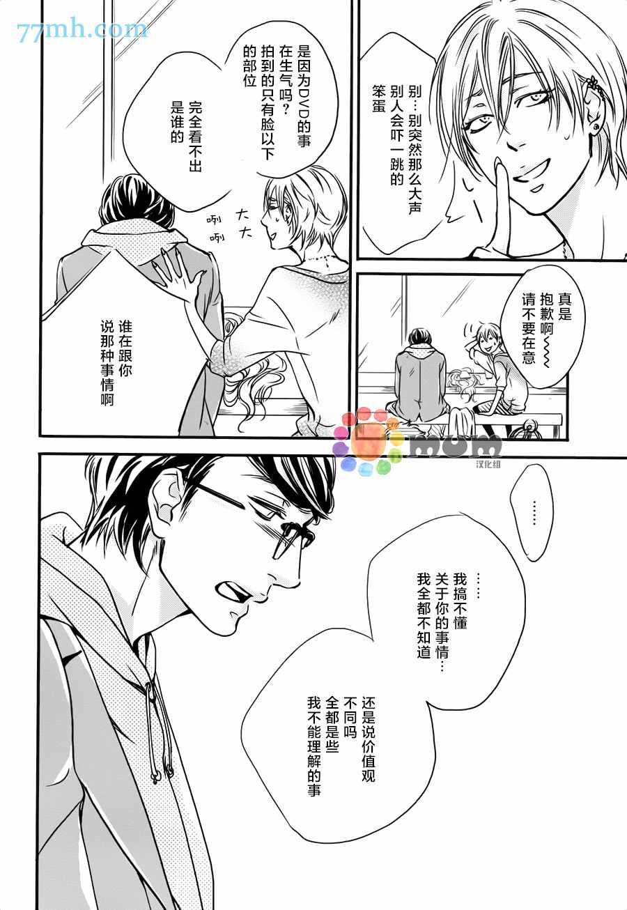 《亲吻那朵花》漫画 001话