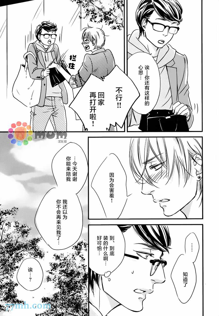 《亲吻那朵花》漫画 001话