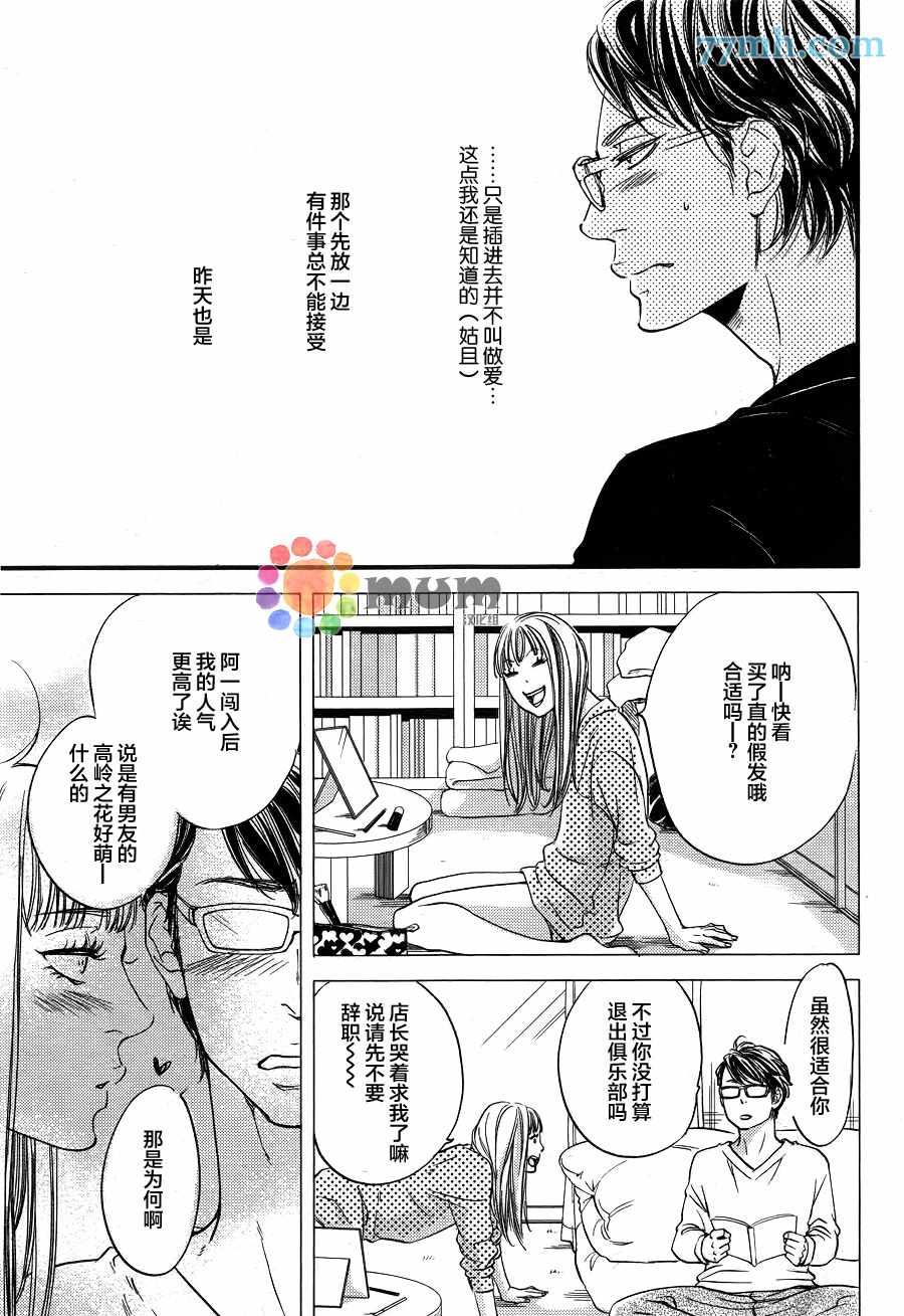 《亲吻那朵花》漫画 新篇01