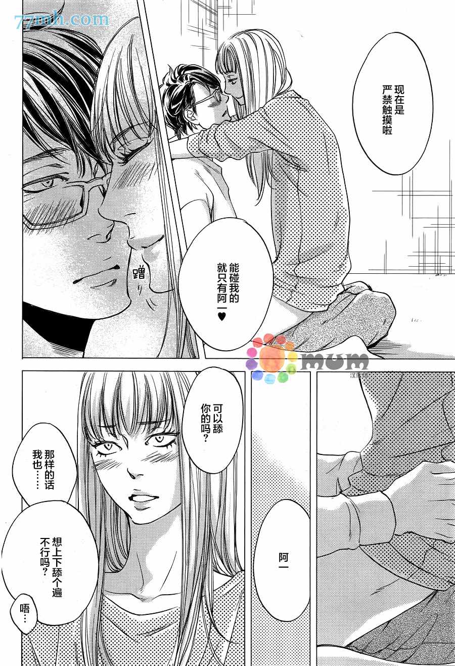 《亲吻那朵花》漫画 新篇01