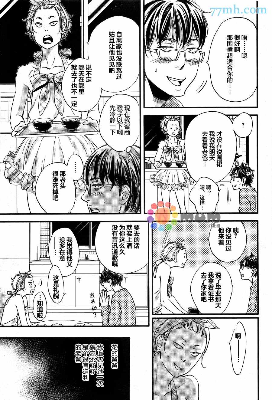 《亲吻那朵花》漫画 新篇01