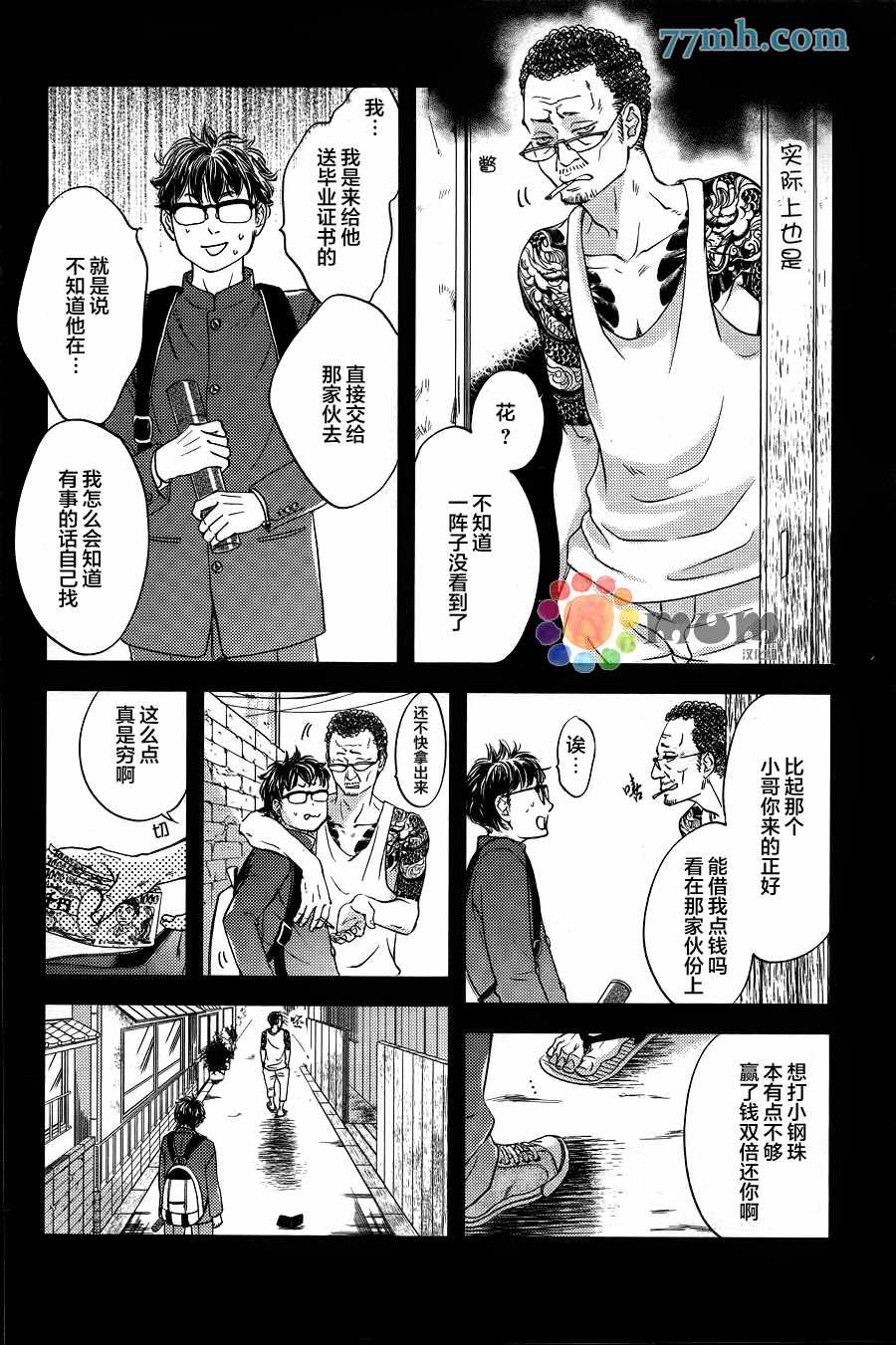 《亲吻那朵花》漫画 新篇01