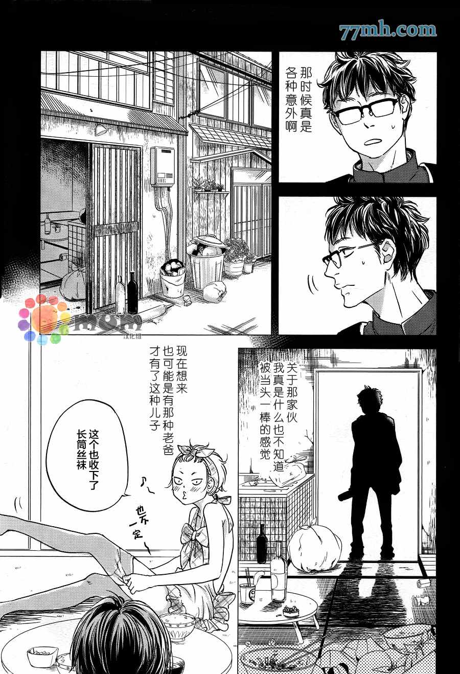 《亲吻那朵花》漫画 新篇01