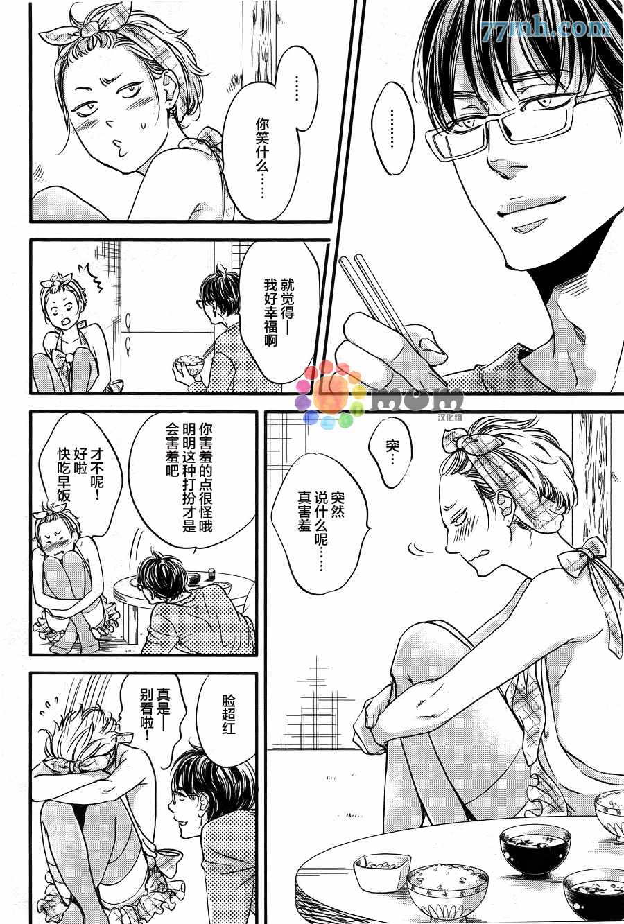 《亲吻那朵花》漫画 新篇01