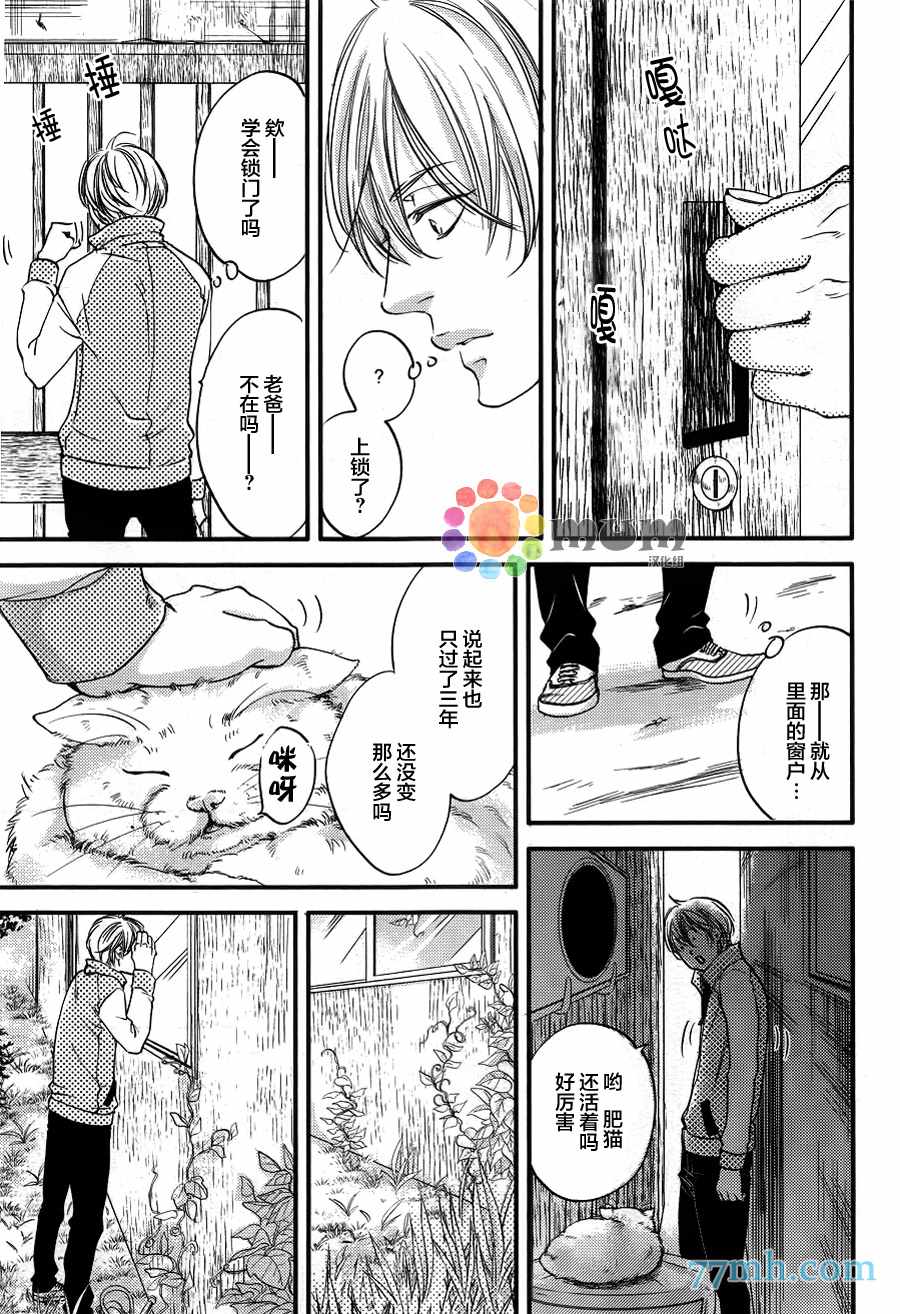 《亲吻那朵花》漫画 新篇01