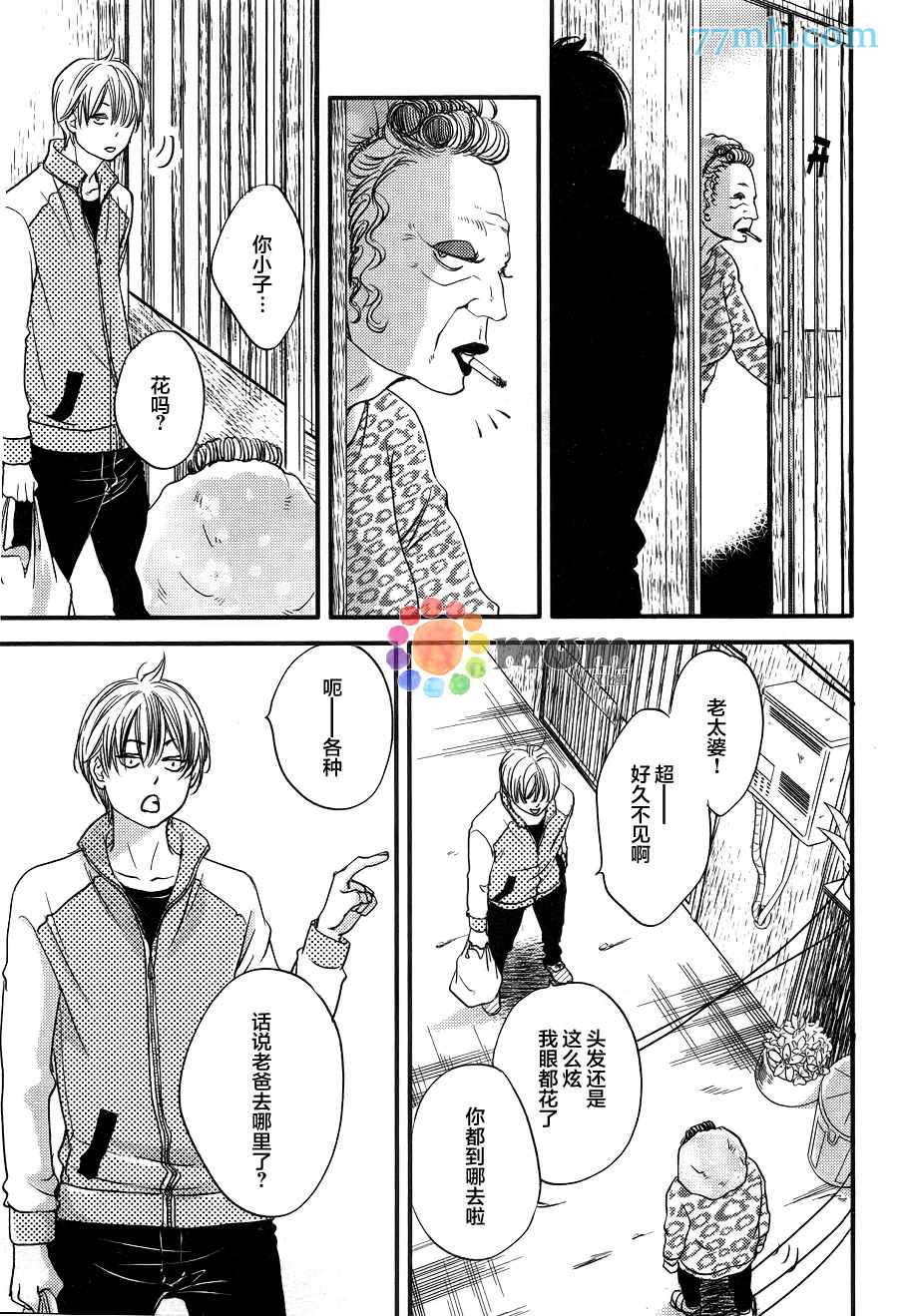 《亲吻那朵花》漫画 新篇01