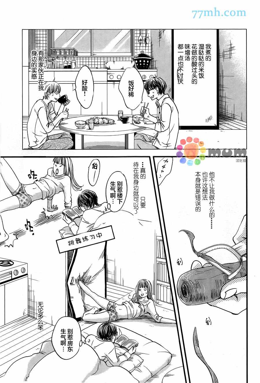 《亲吻那朵花》漫画 新篇01