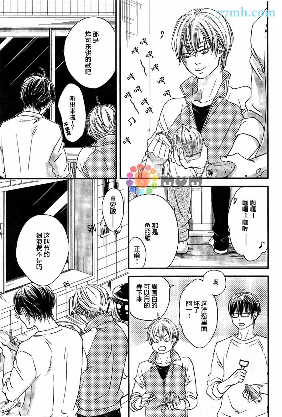 《亲吻那朵花》漫画 新篇01