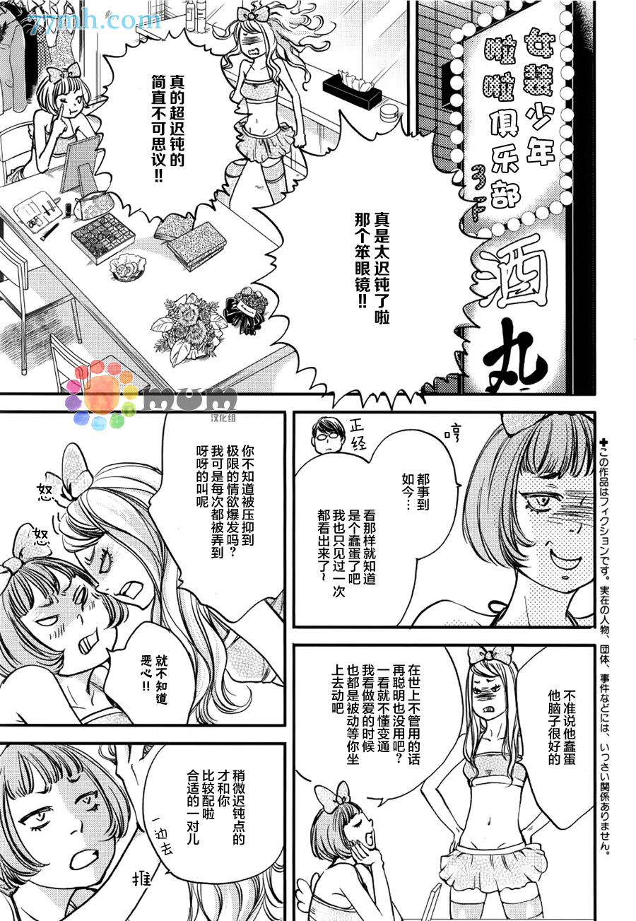 《亲吻那朵花》漫画 续篇01