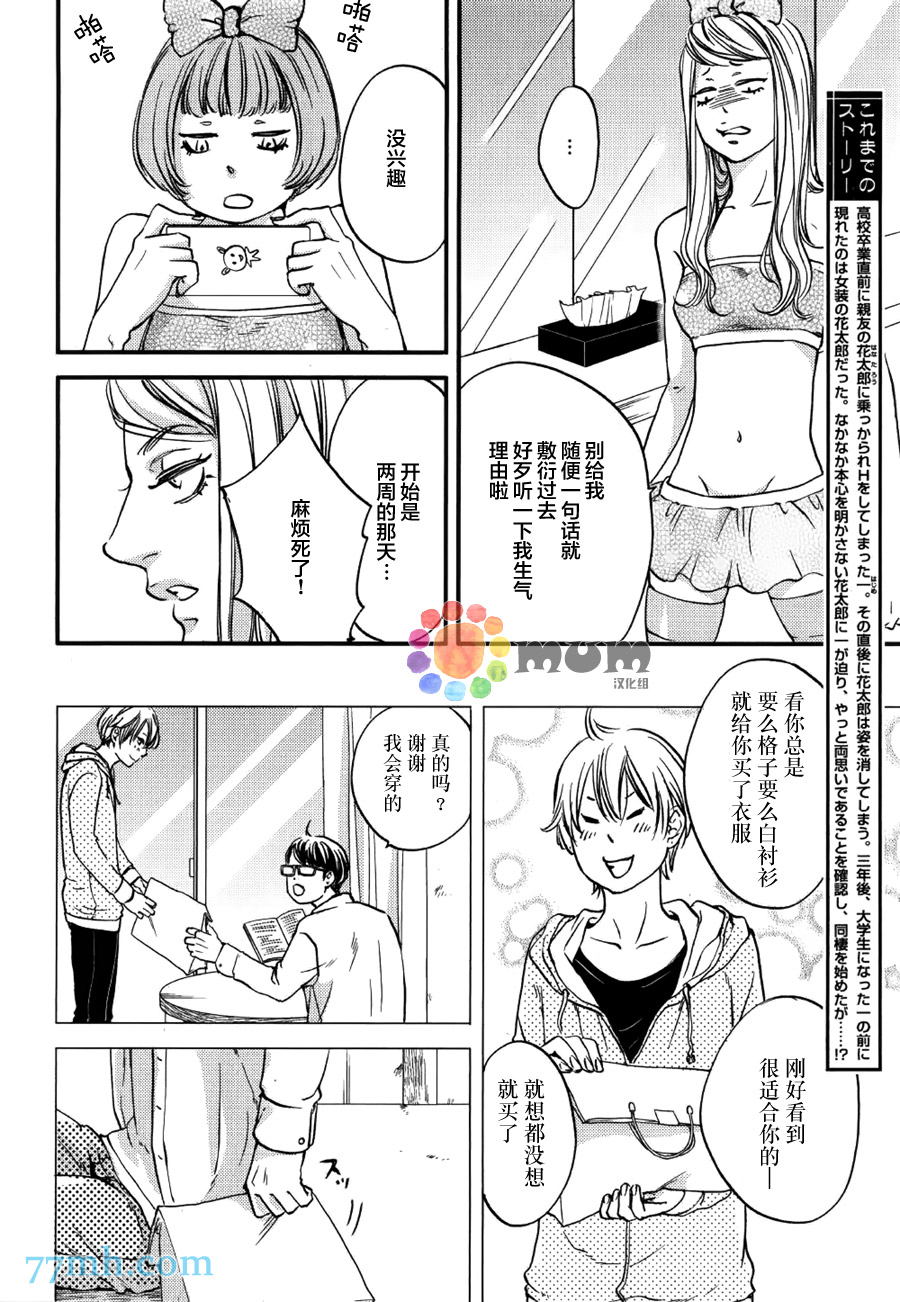 《亲吻那朵花》漫画 续篇01