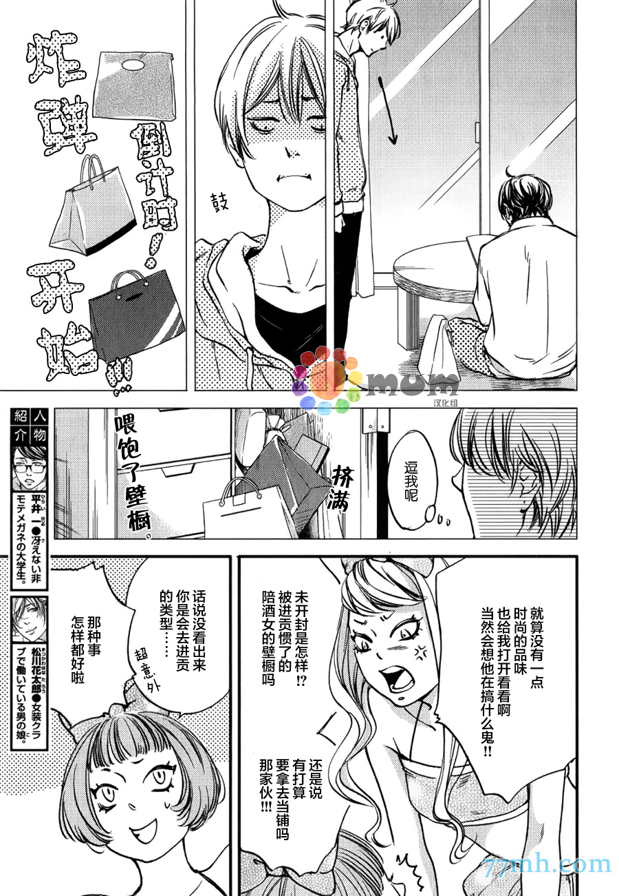 《亲吻那朵花》漫画 续篇01