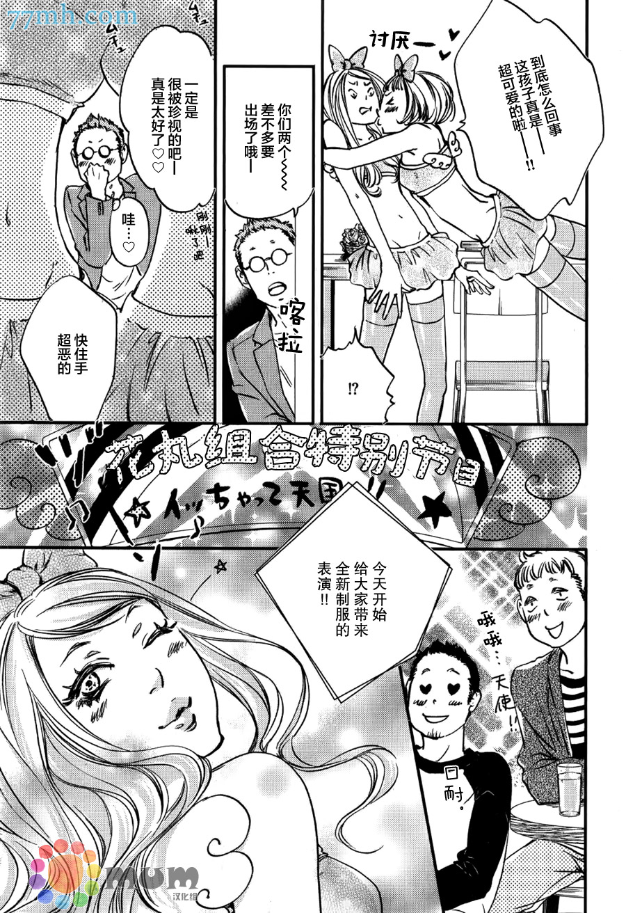 《亲吻那朵花》漫画 续篇01