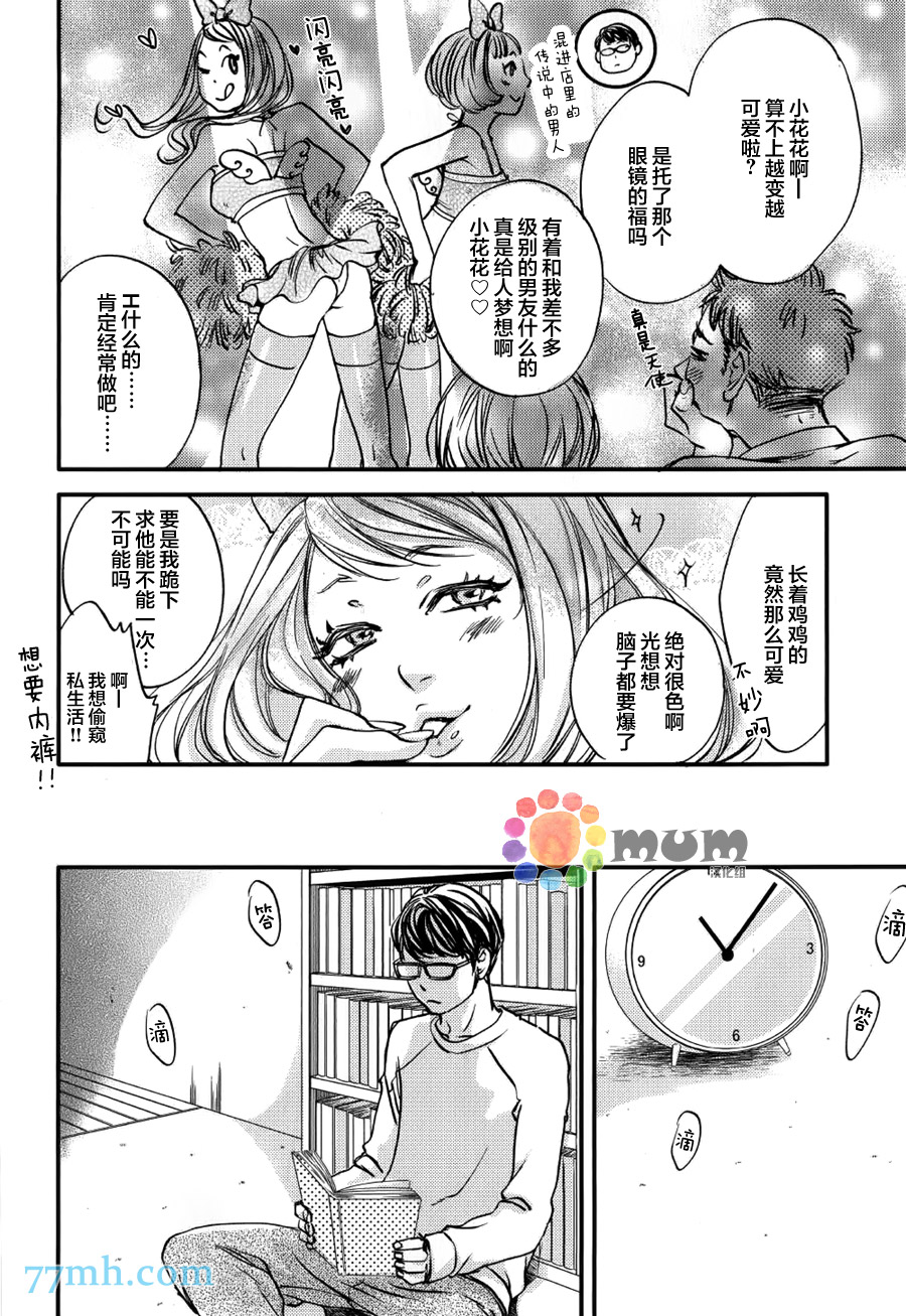 《亲吻那朵花》漫画 续篇01