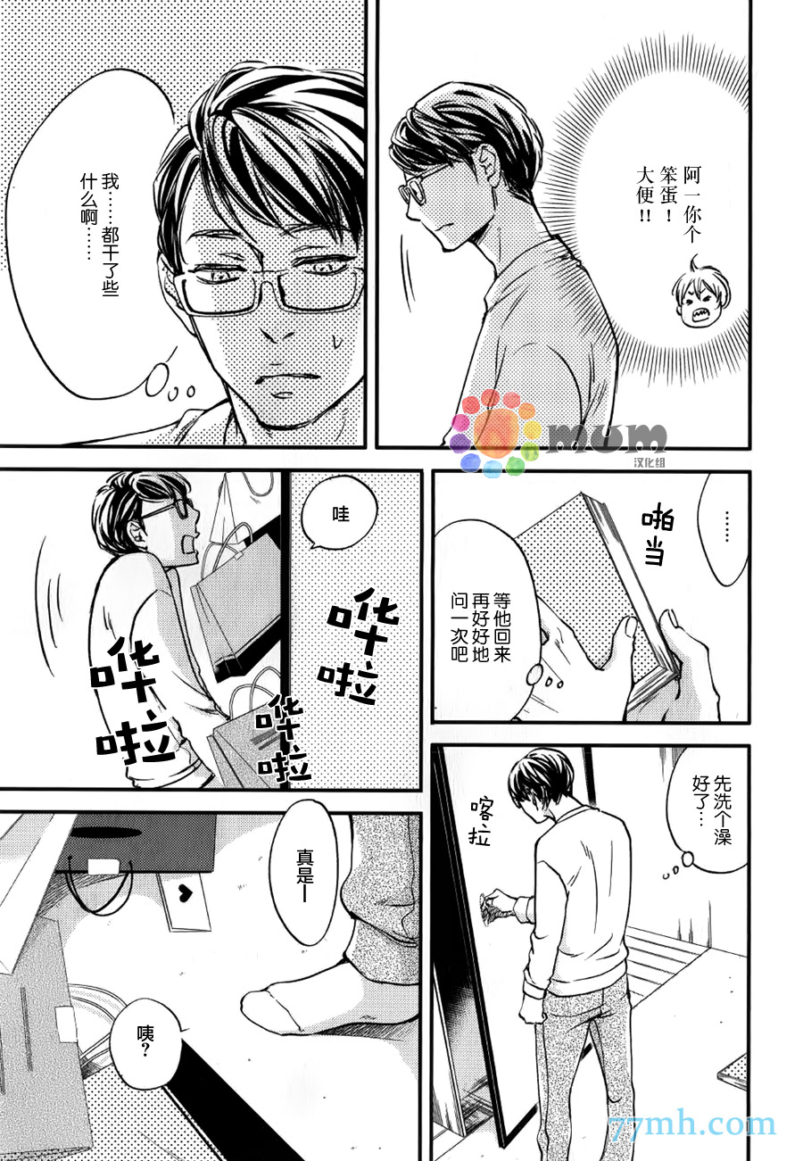 《亲吻那朵花》漫画 续篇01