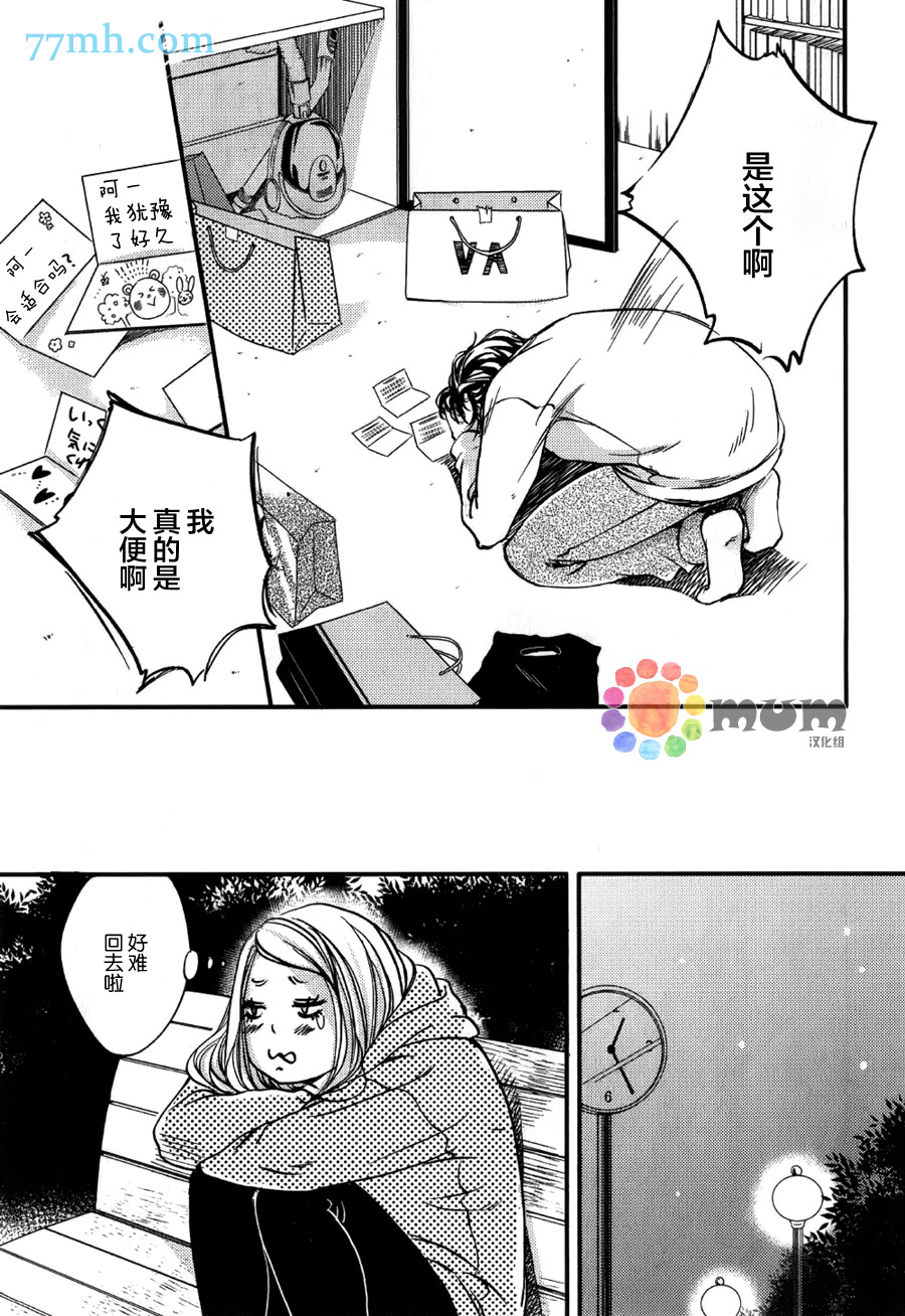 《亲吻那朵花》漫画 续篇01