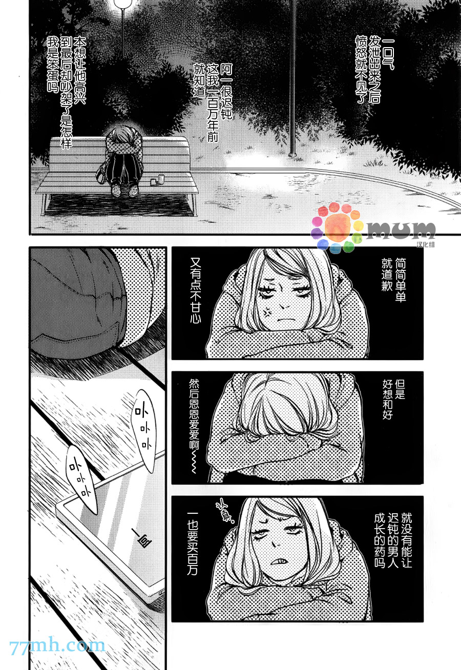 《亲吻那朵花》漫画 续篇01