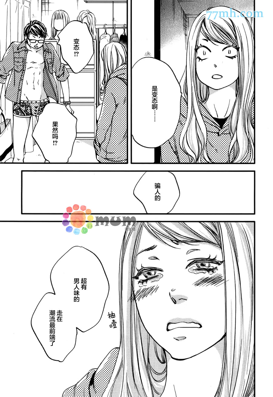 《亲吻那朵花》漫画 续篇01