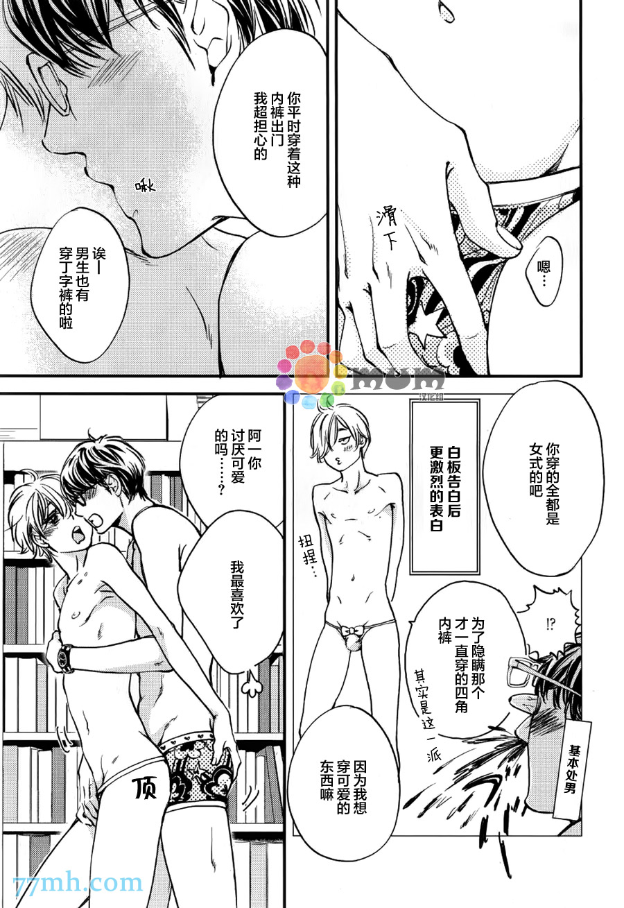 《亲吻那朵花》漫画 续篇01