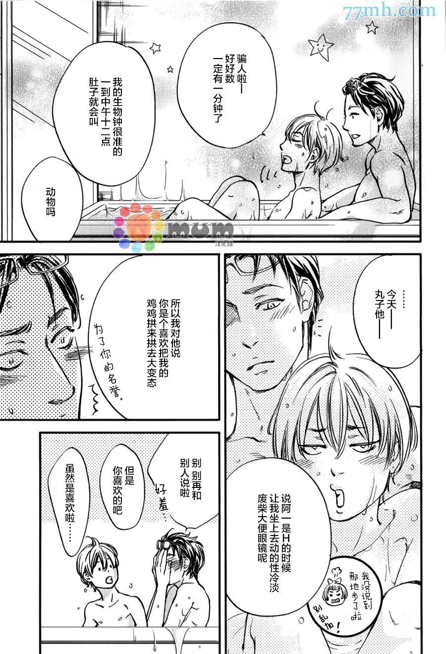 《亲吻那朵花》漫画 续篇01