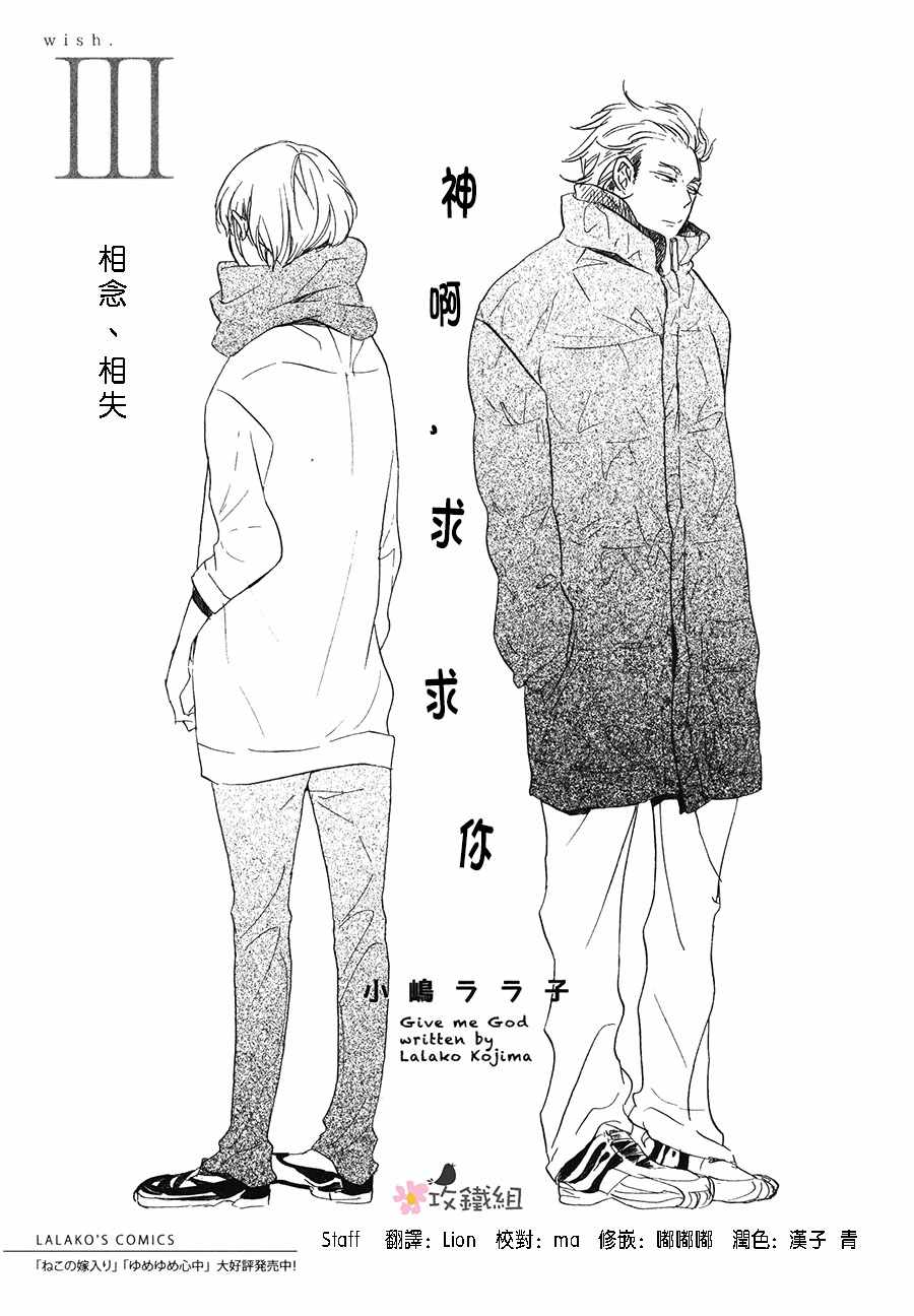 《神啊，求求你》漫画 03话