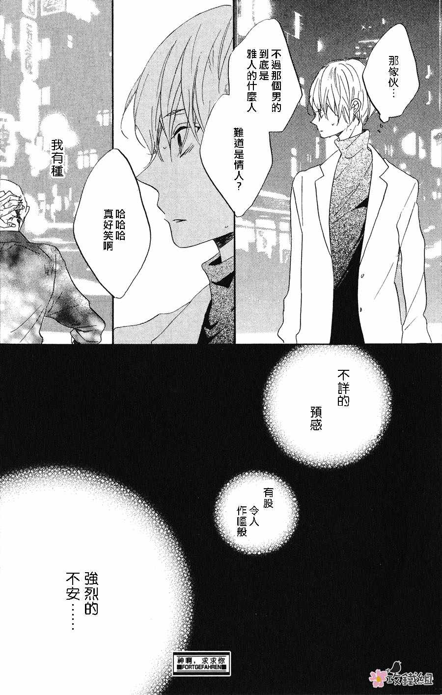 《神啊，求求你》漫画 03话