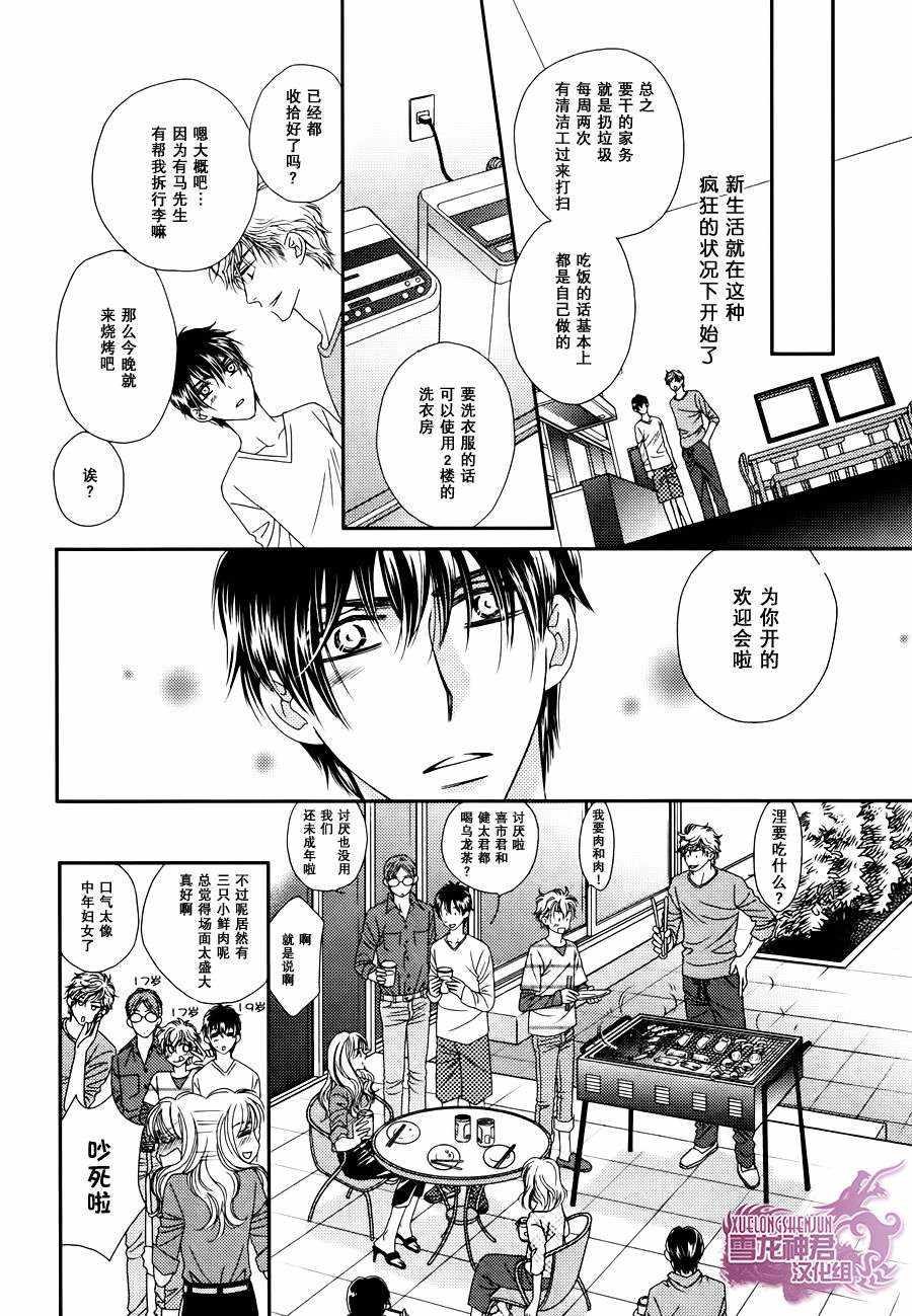 《说什么傻话》漫画 01话