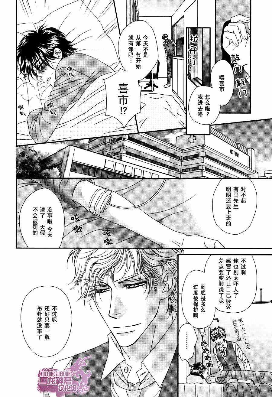 《说什么傻话》漫画 01话