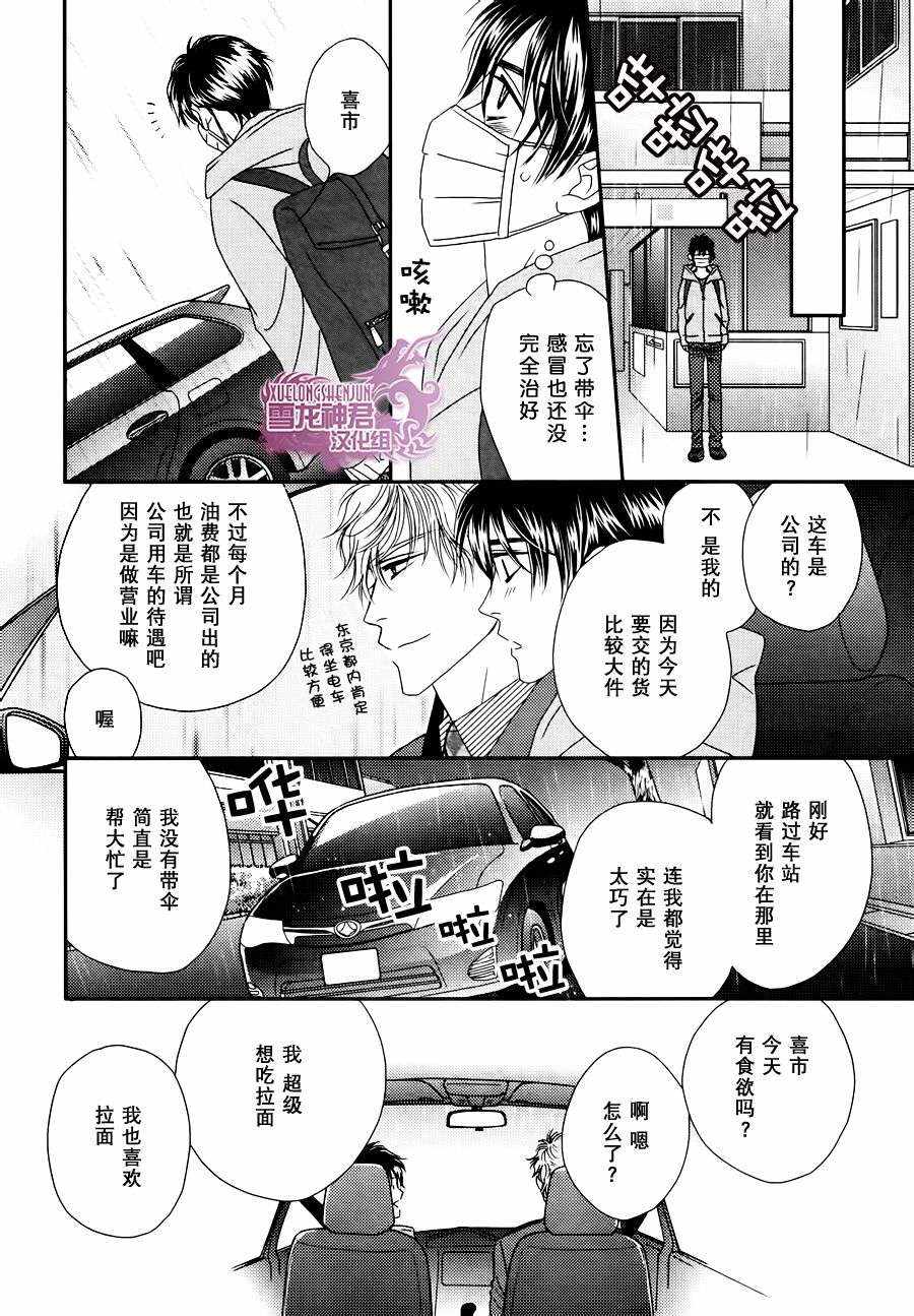 《说什么傻话》漫画 01话