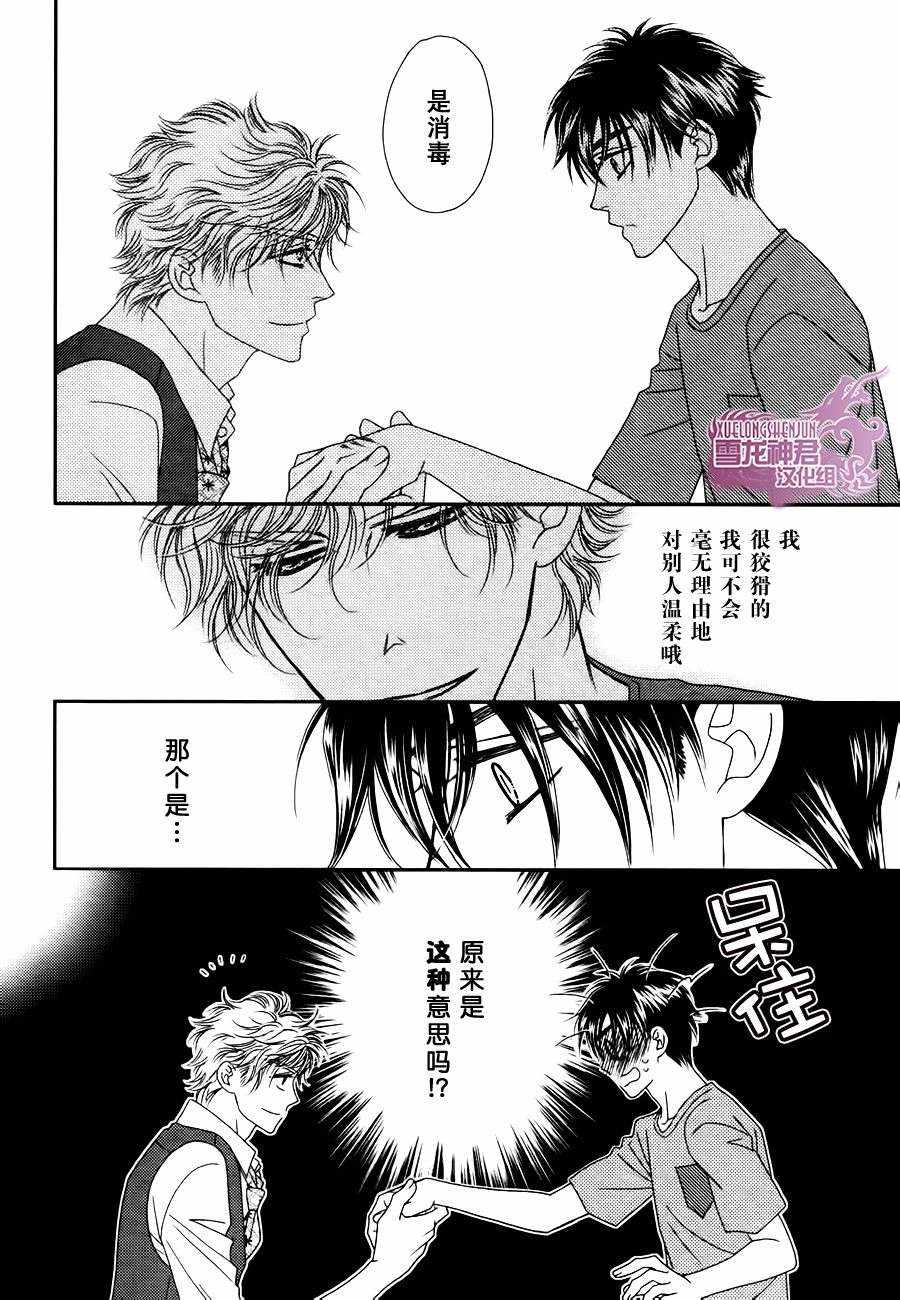 《说什么傻话》漫画 01话